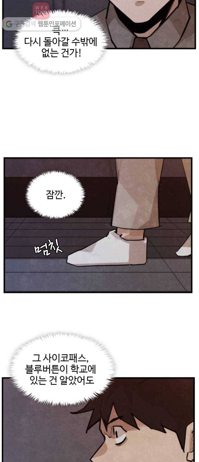 지구멸망버튼 46화 3