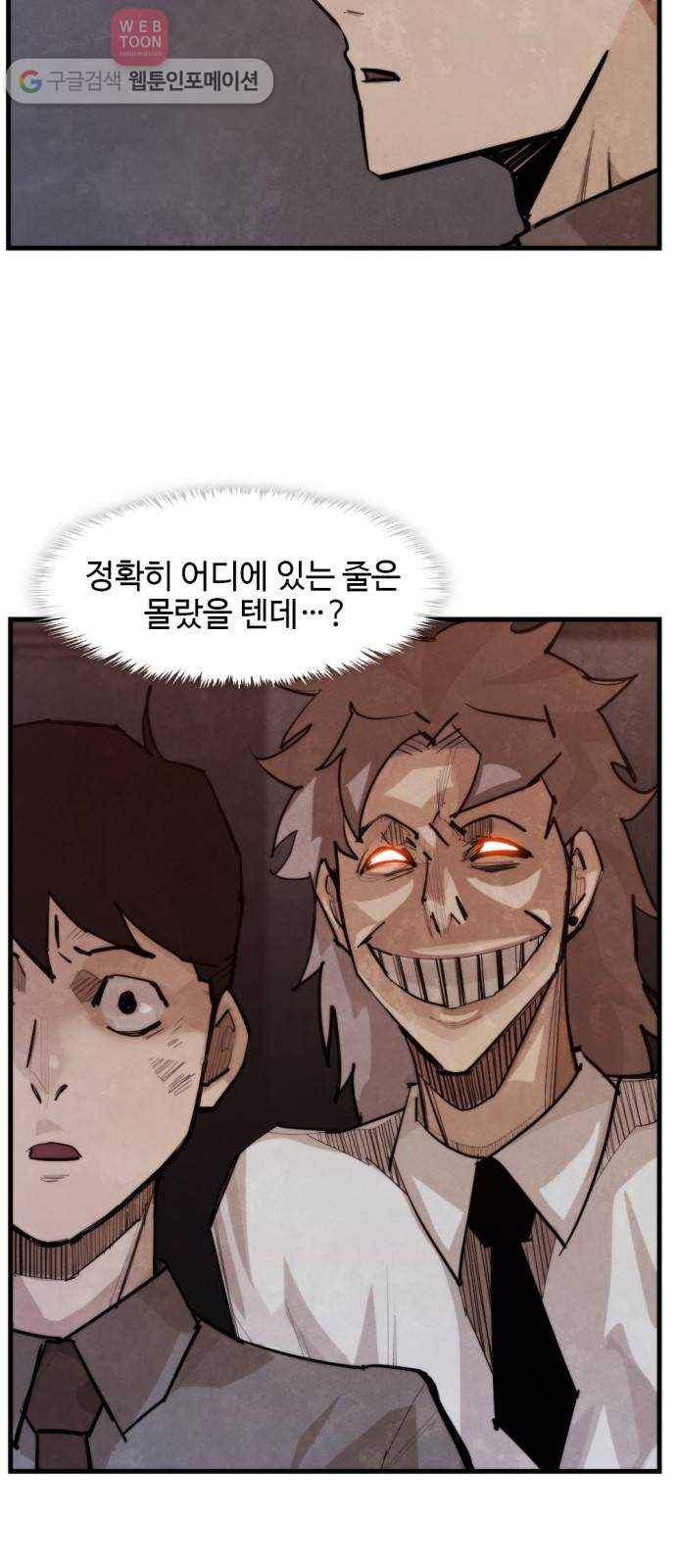 지구멸망버튼 46화 4