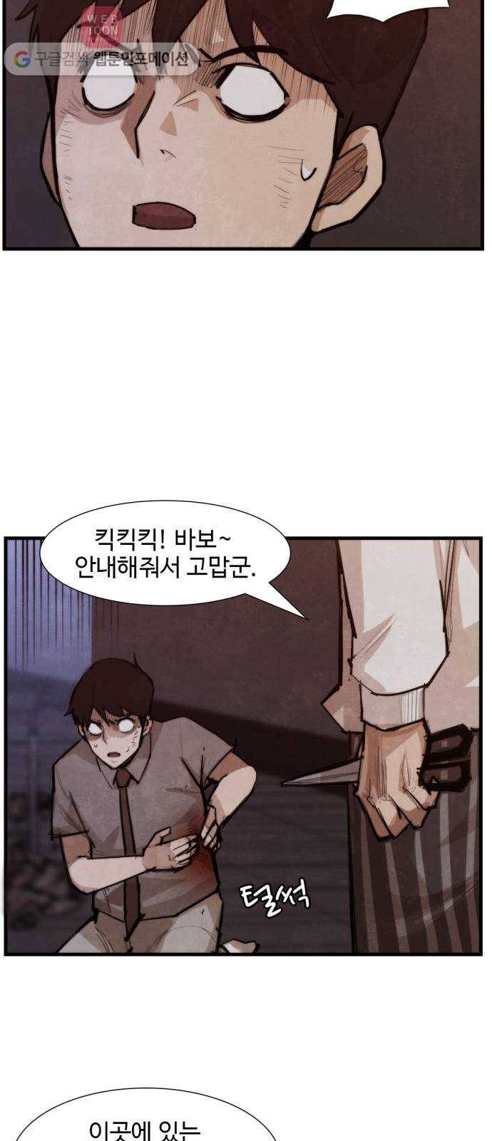 지구멸망버튼 46화 7