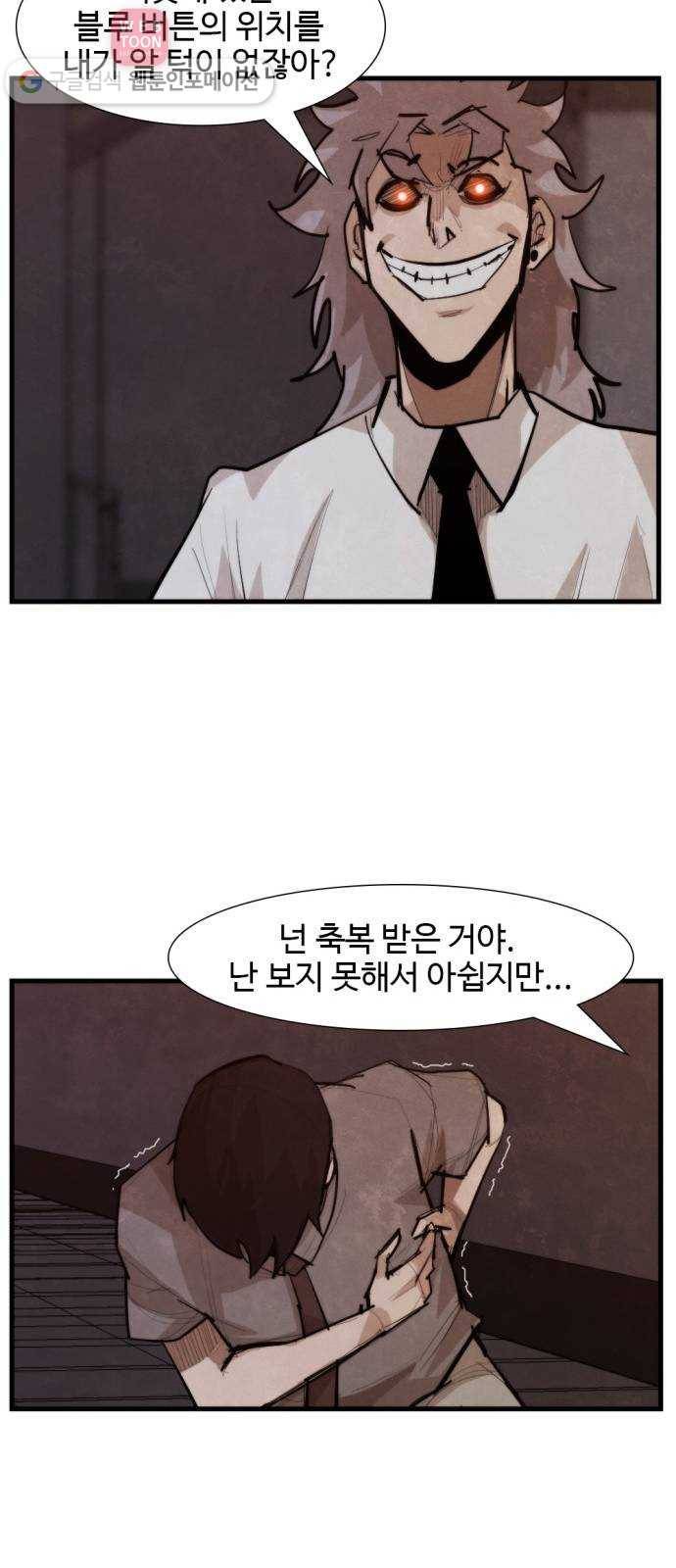 지구멸망버튼 46화 8