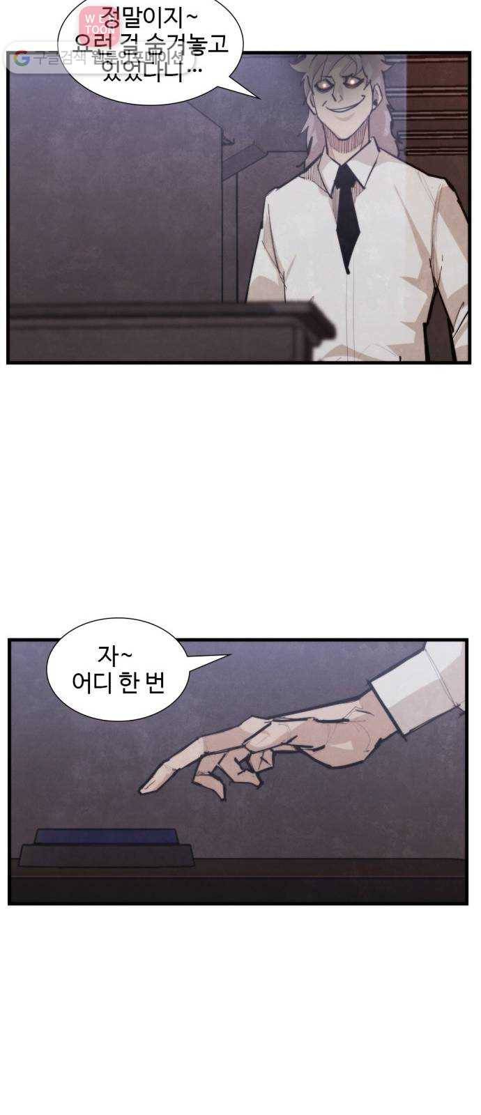 지구멸망버튼 46화 10