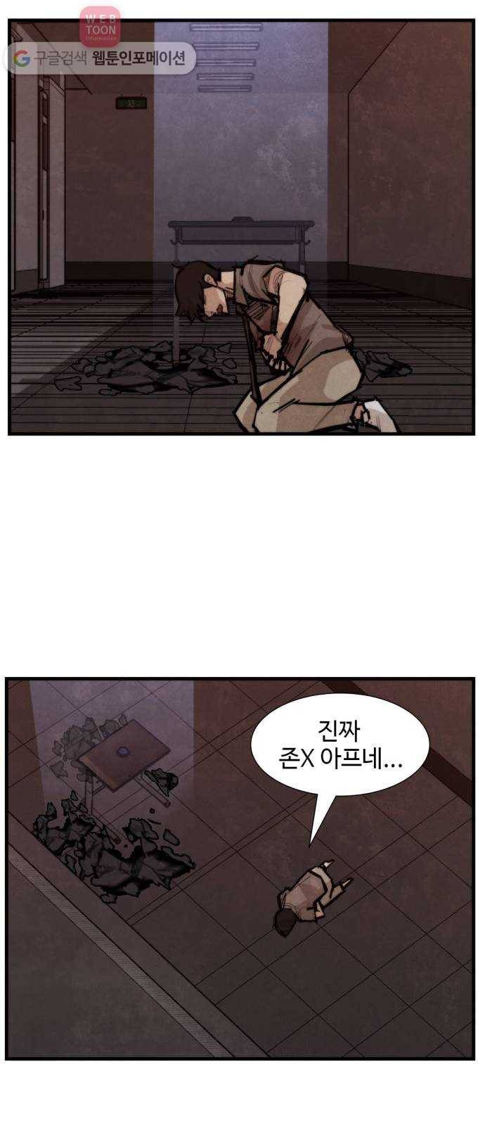 지구멸망버튼 46화 11