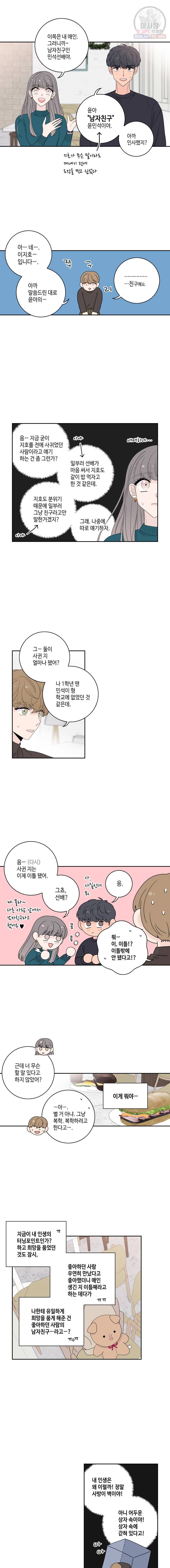토이 콤플렉스 후일담2 2화 2