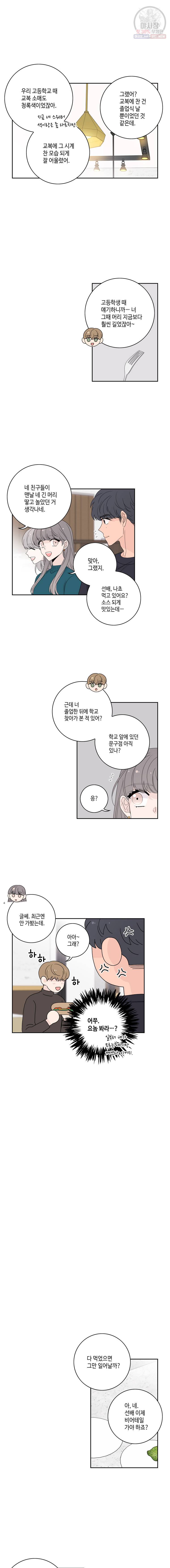 토이 콤플렉스 후일담2 2화 4