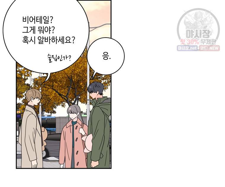 토이 콤플렉스 후일담2 2화 5