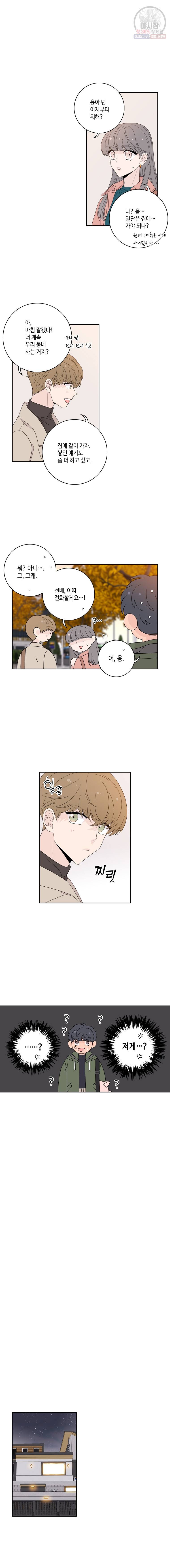 토이 콤플렉스 후일담2 2화 6