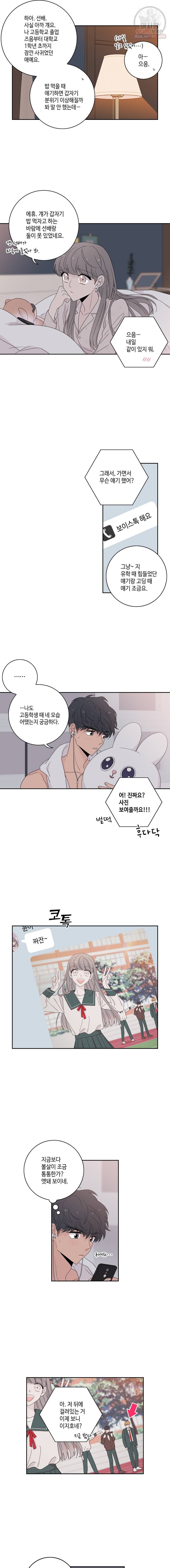 토이 콤플렉스 후일담2 2화 7