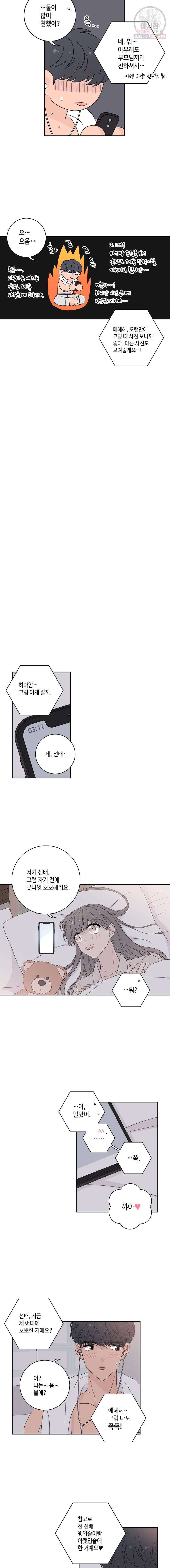 토이 콤플렉스 후일담2 2화 8
