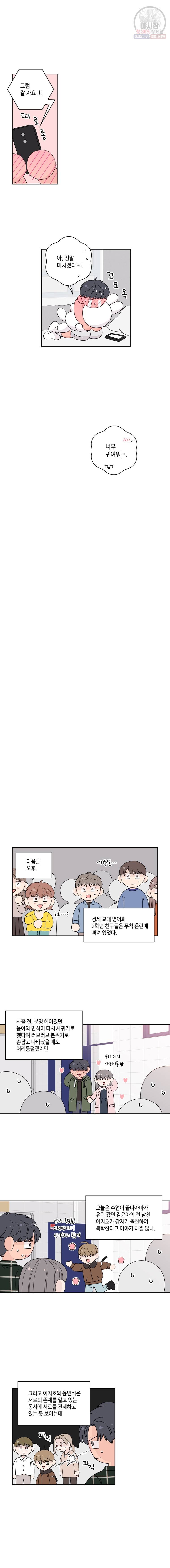 토이 콤플렉스 후일담2 2화 10