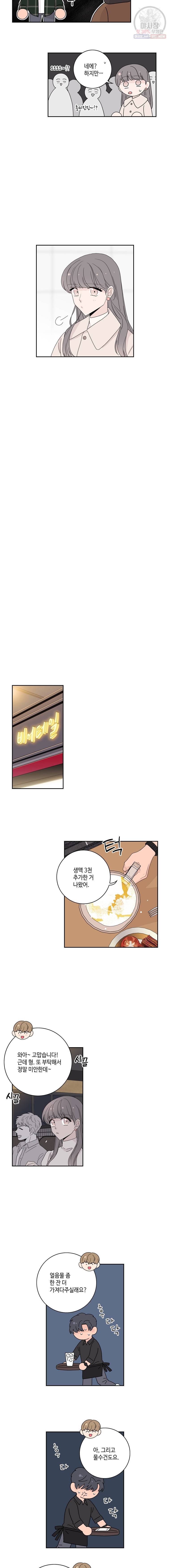 토이 콤플렉스 후일담2 2화 12