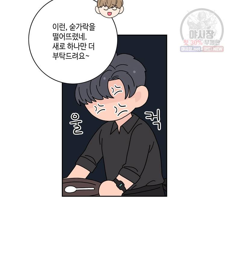 토이 콤플렉스 후일담2 2화 13