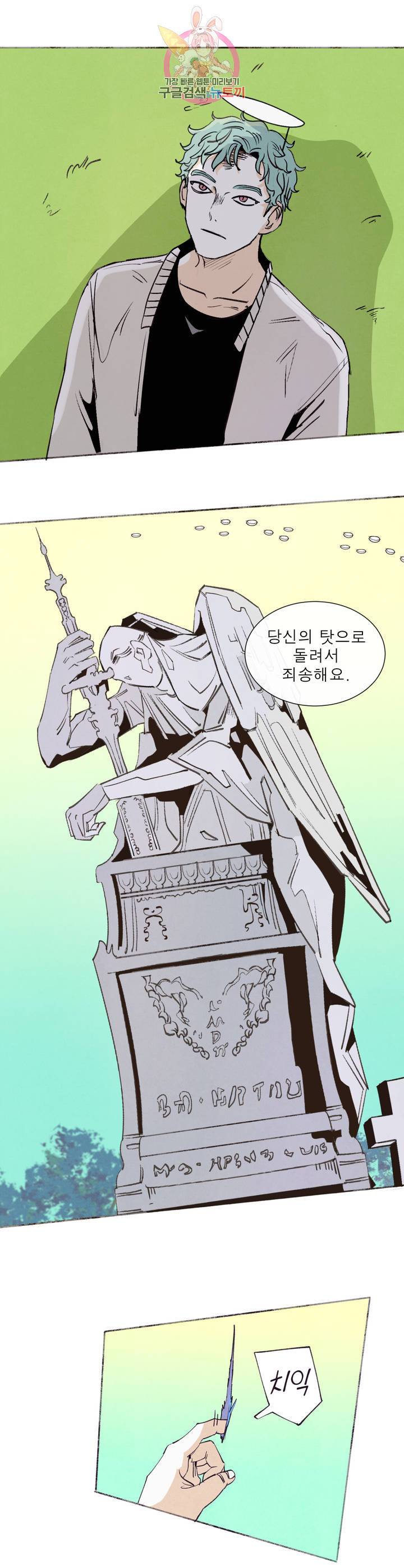 커튼콜 아래그랑 289화 윗층의 문지기(3) 2