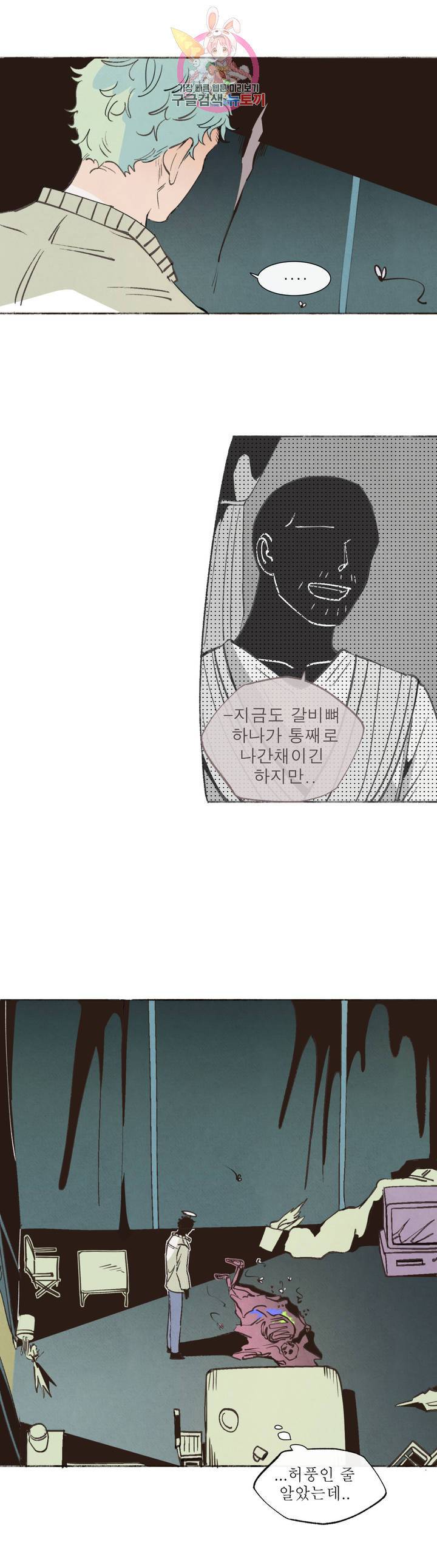 커튼콜 아래그랑 289화 윗층의 문지기(3) 9