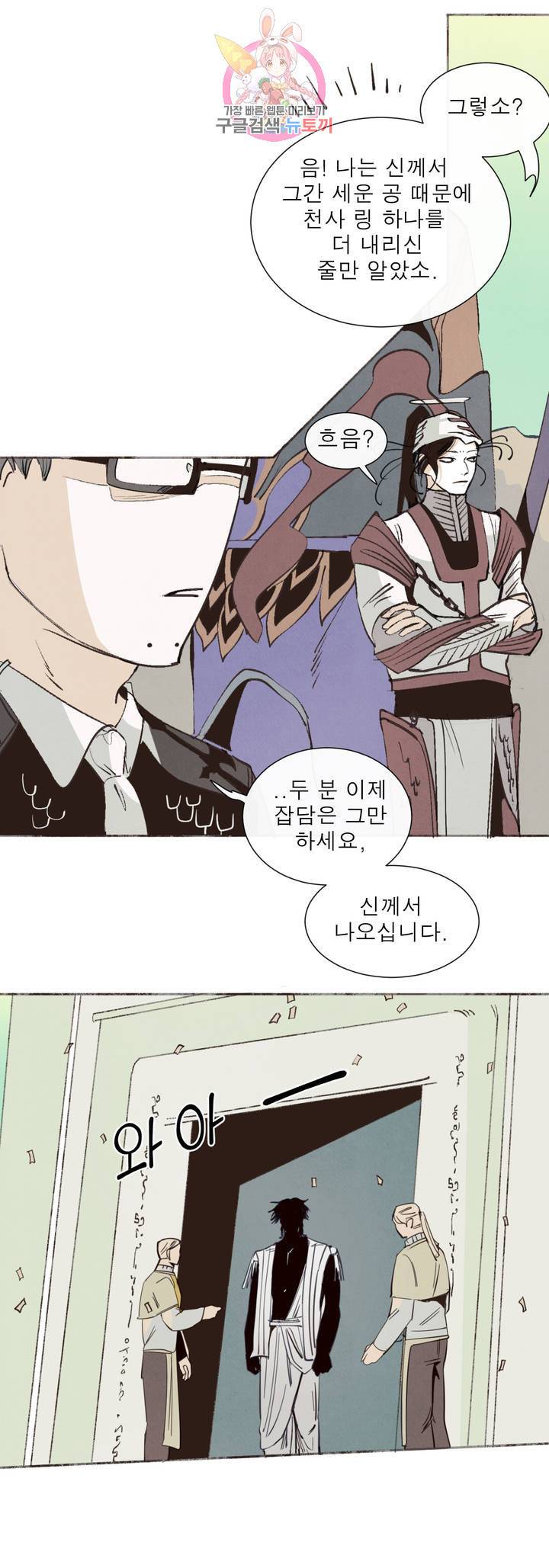 커튼콜 아래그랑 289화 윗층의 문지기(3) 14