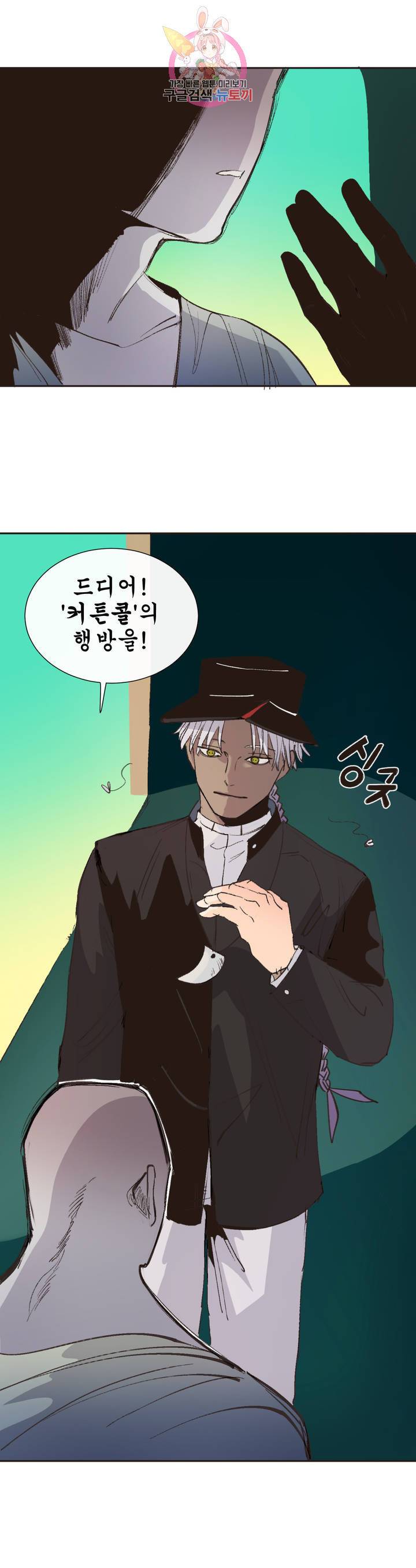 커튼콜 아래그랑 289화 윗층의 문지기(3) 21