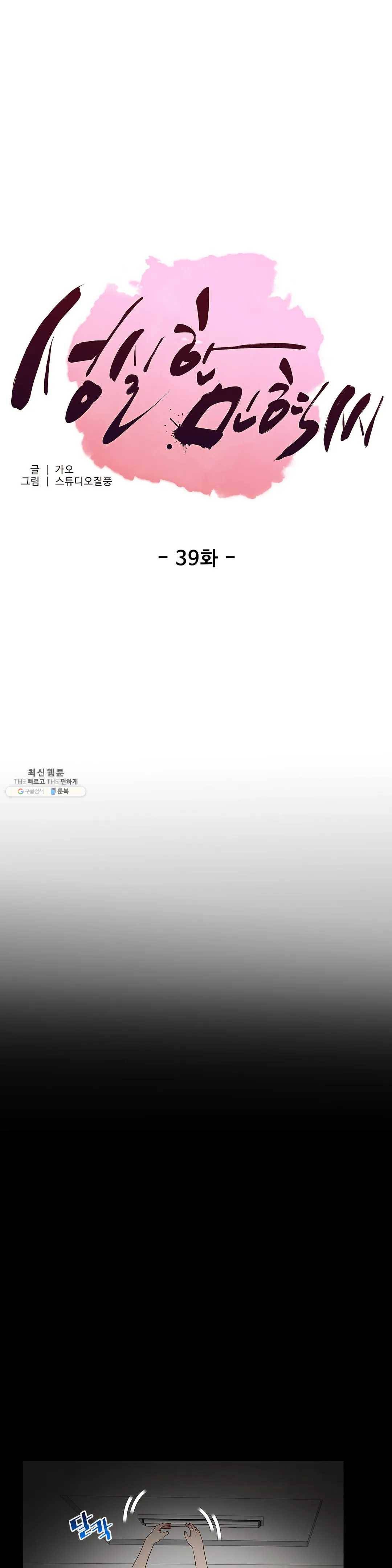 성실한 민혁씨 39화 1