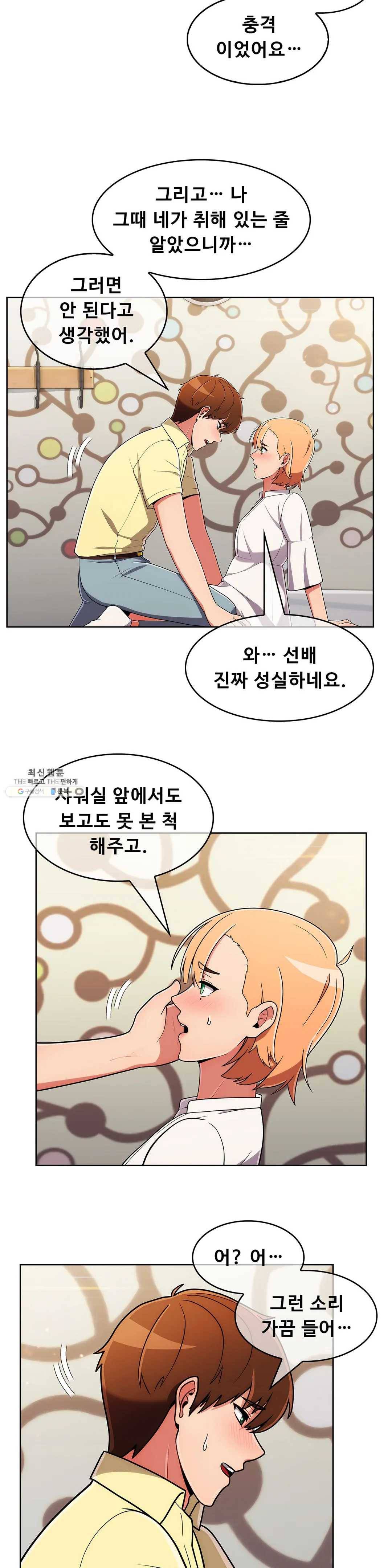 성실한 민혁씨 39화 5
