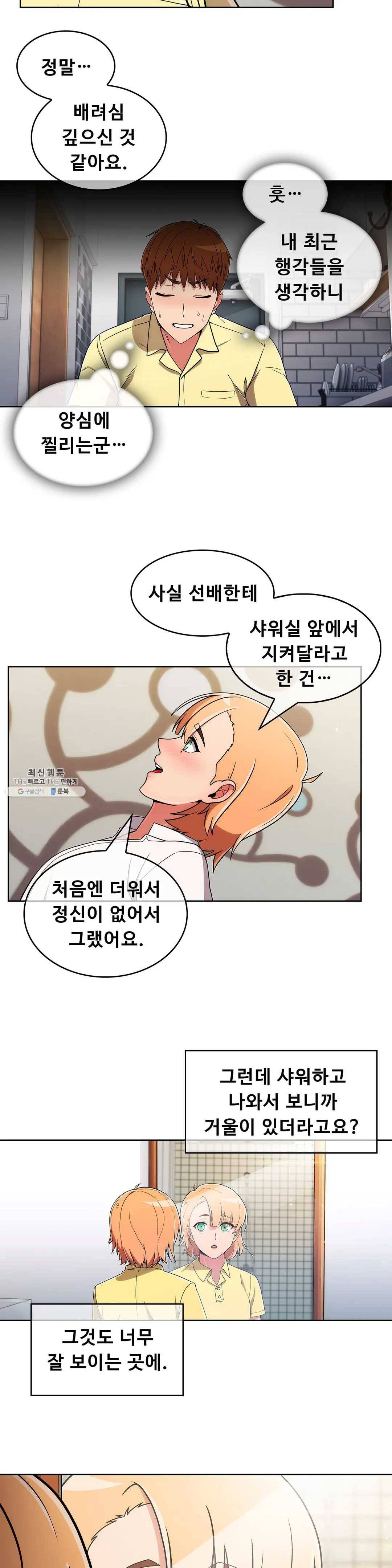 성실한 민혁씨 39화 6