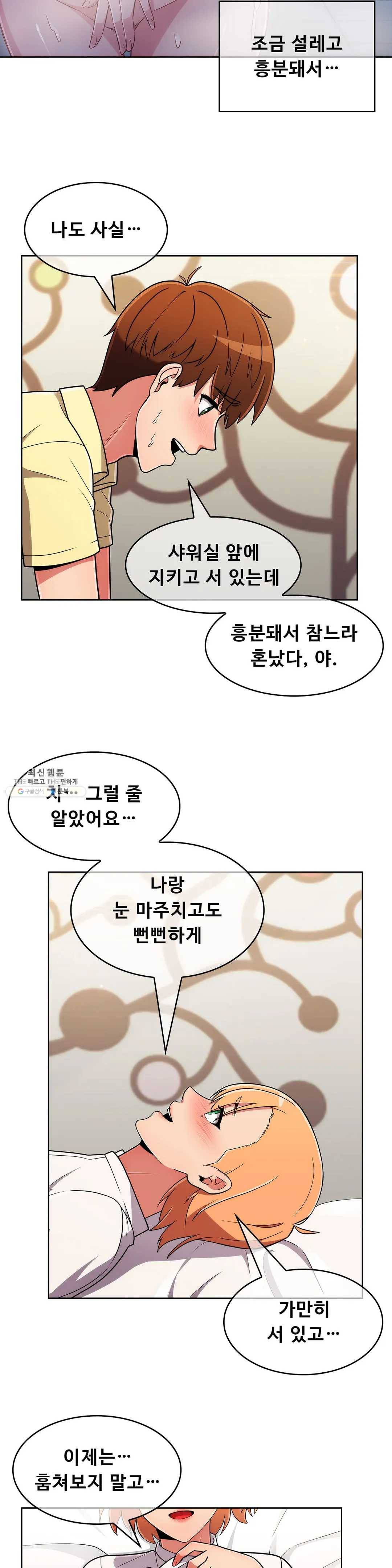 성실한 민혁씨 39화 8
