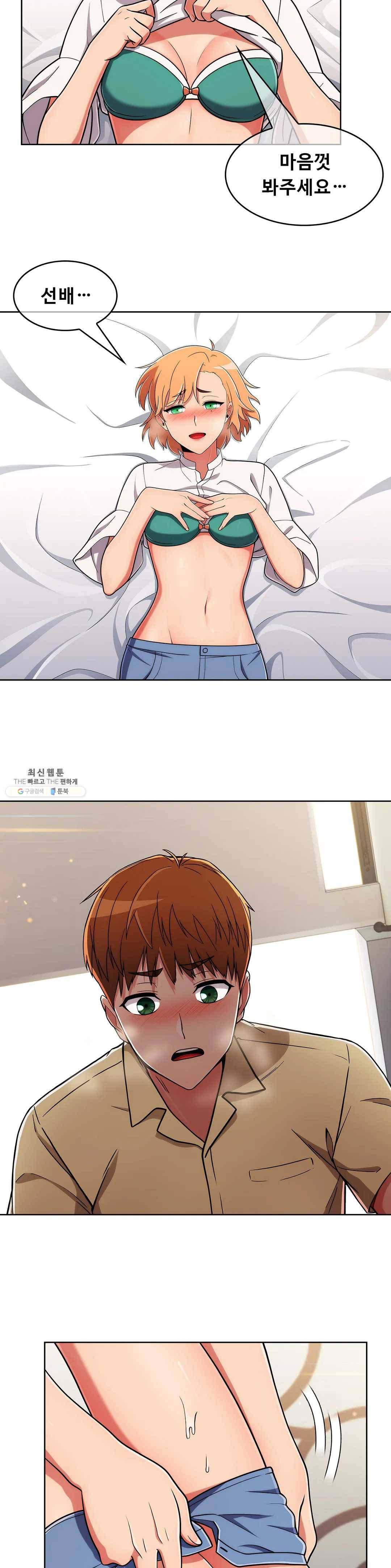 성실한 민혁씨 39화 9