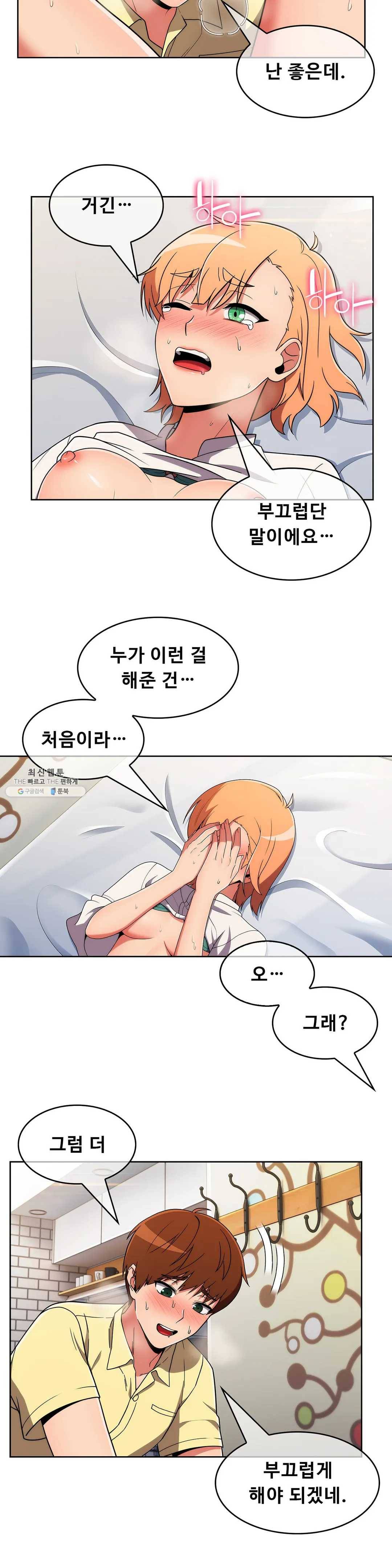 성실한 민혁씨 39화 15