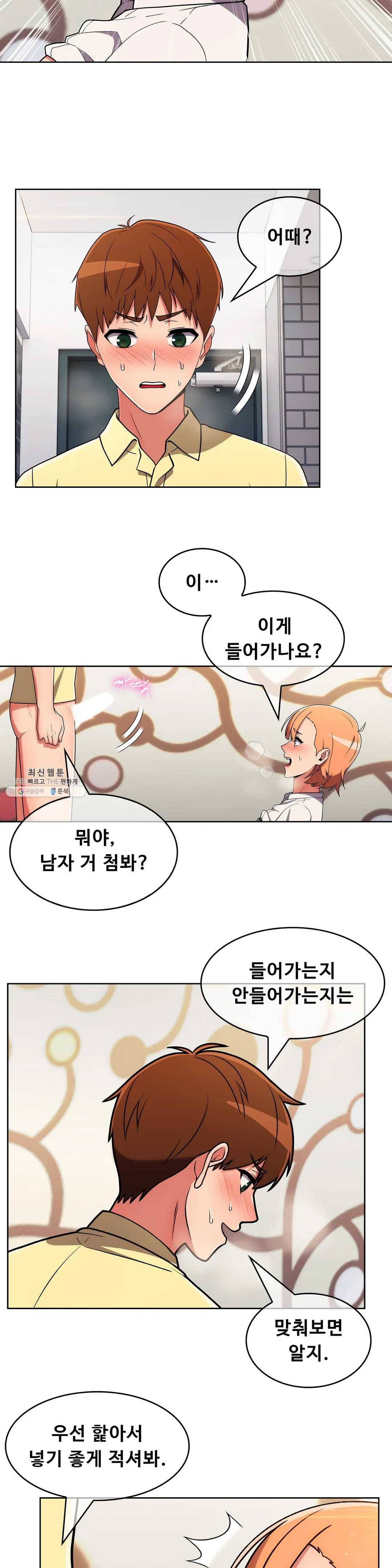 성실한 민혁씨 39화 17