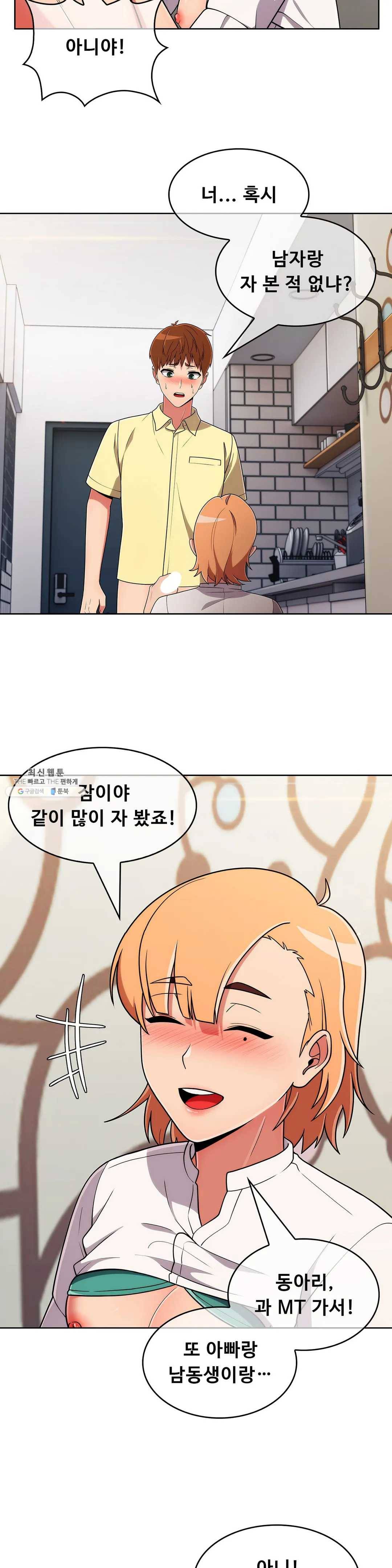 성실한 민혁씨 39화 22