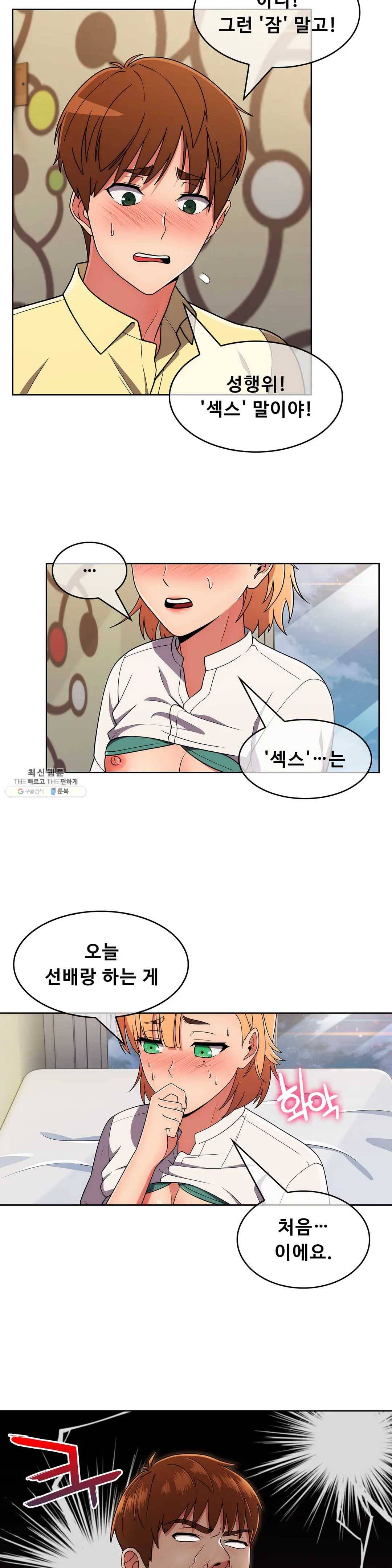 성실한 민혁씨 39화 23