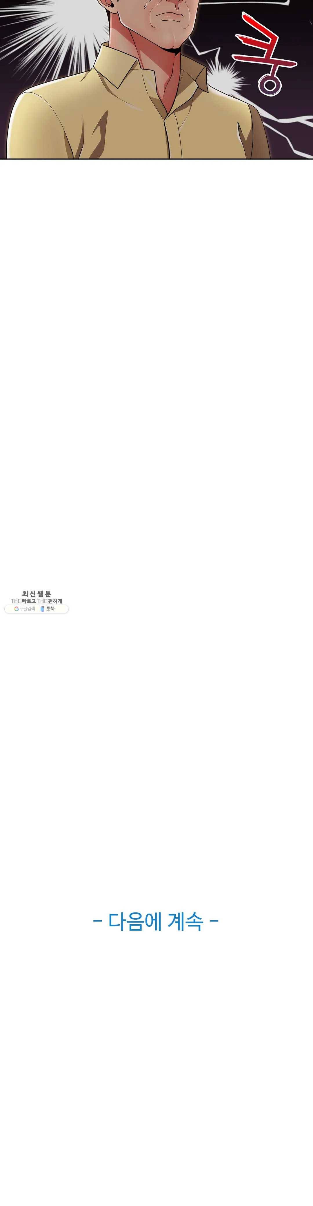 성실한 민혁씨 39화 24