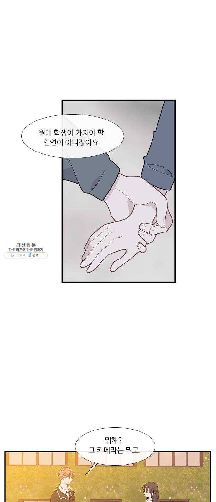 아는 여자애 2부 14화 8