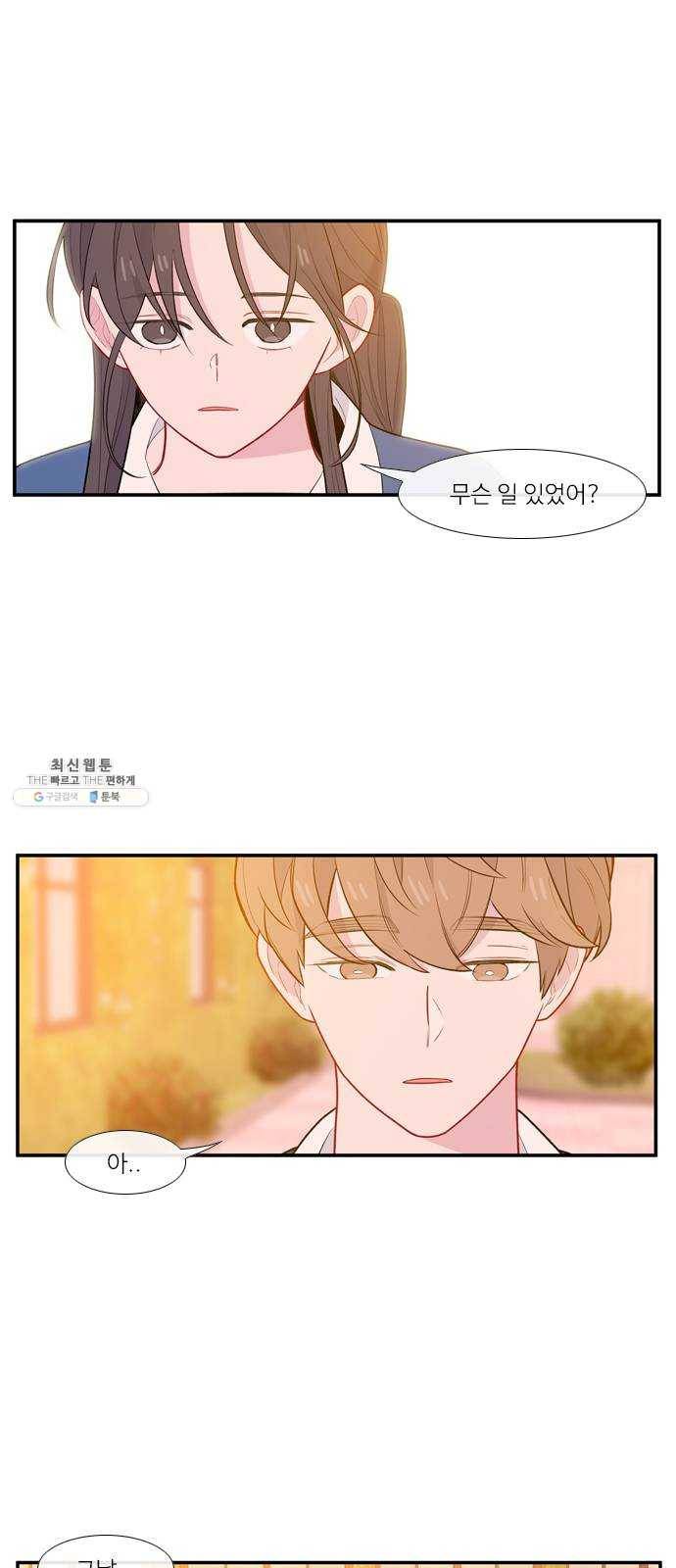 아는 여자애 2부 14화 11