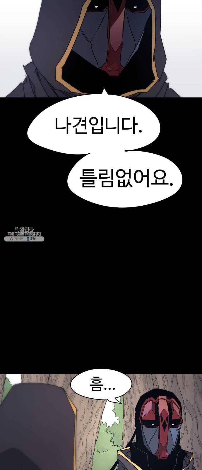 잔불의 기사 13화 4