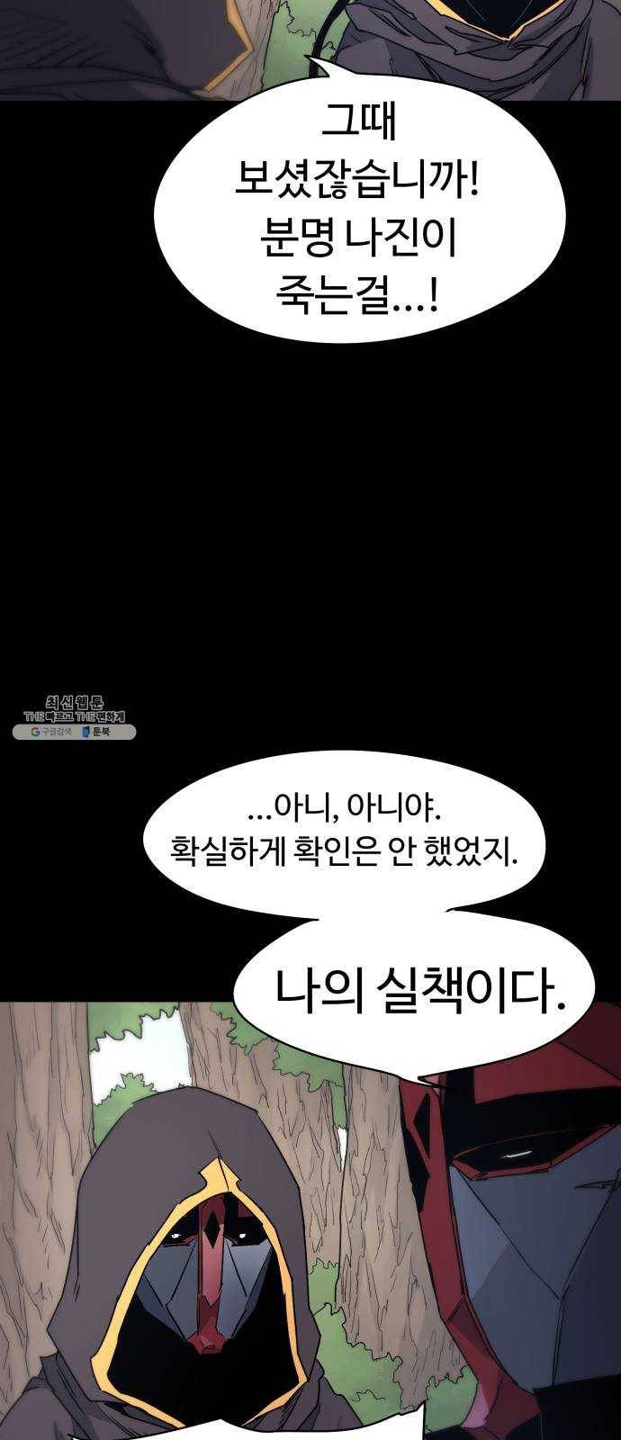 잔불의 기사 13화 5