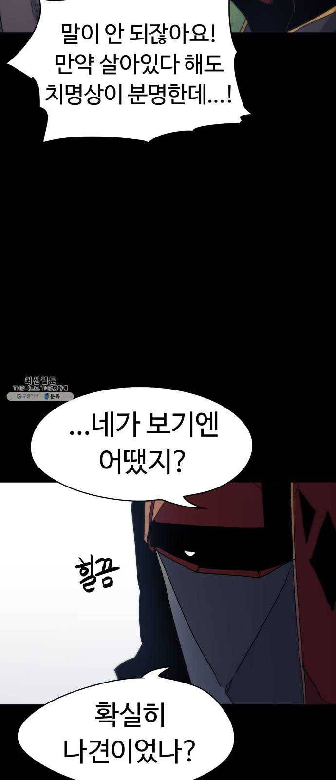 잔불의 기사 13화 6