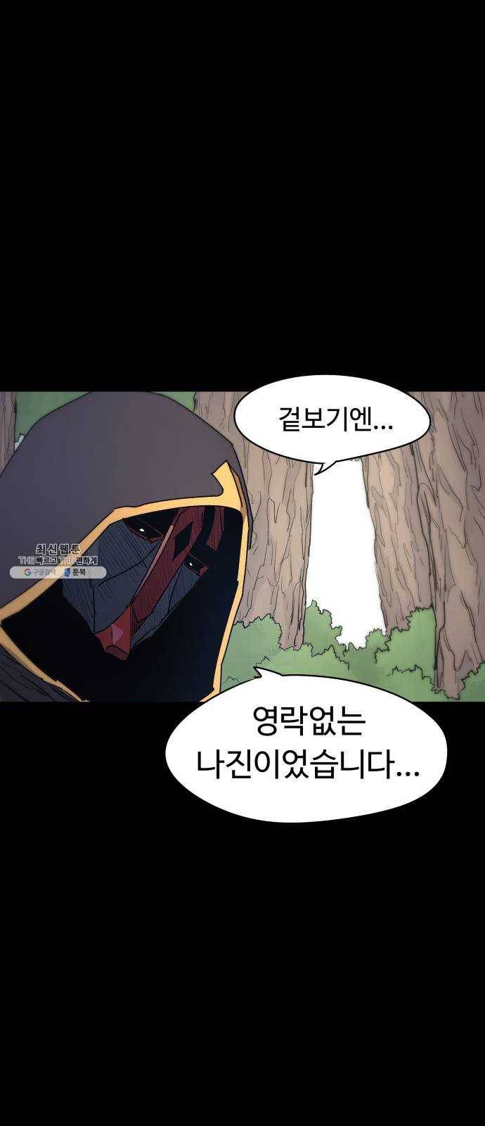 잔불의 기사 13화 8