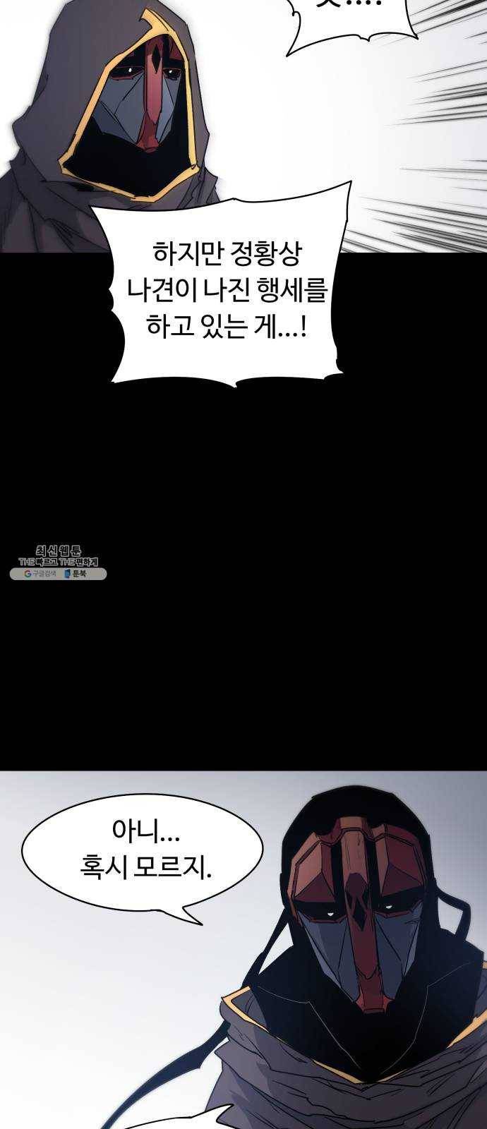 잔불의 기사 13화 12