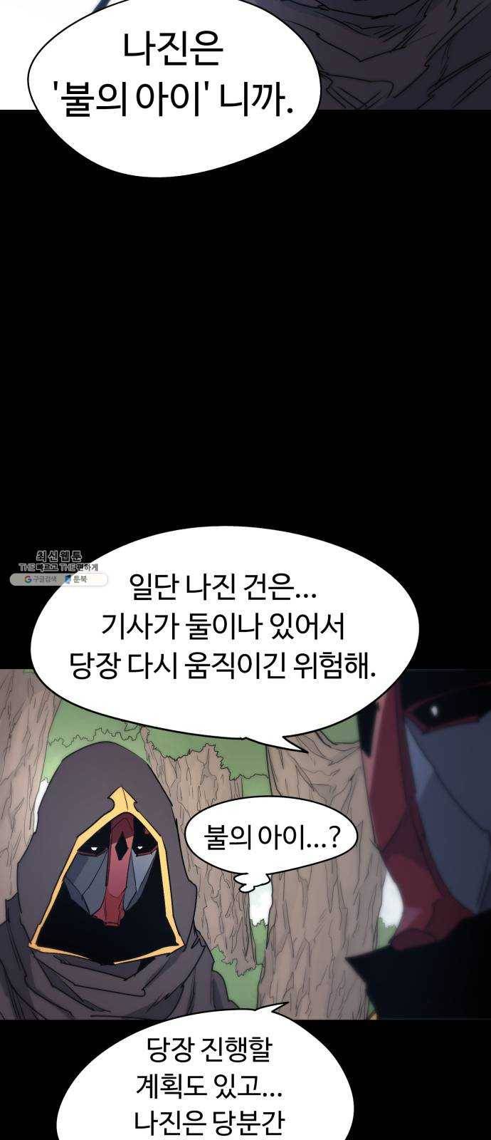 잔불의 기사 13화 13
