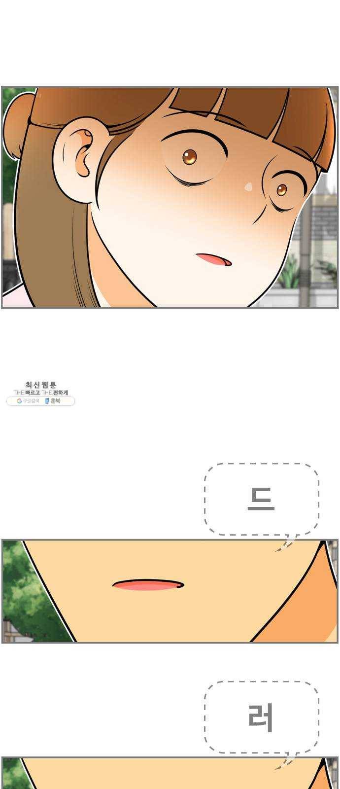 평범한 8반 6장 21화_ 다칠까 봐(2) 5