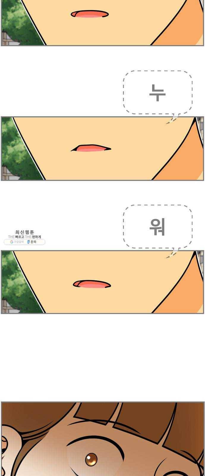 평범한 8반 6장 21화_ 다칠까 봐(2) 6