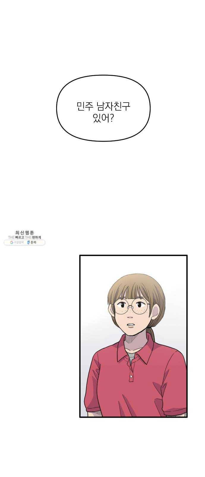 바로 보지 않는 3화 1