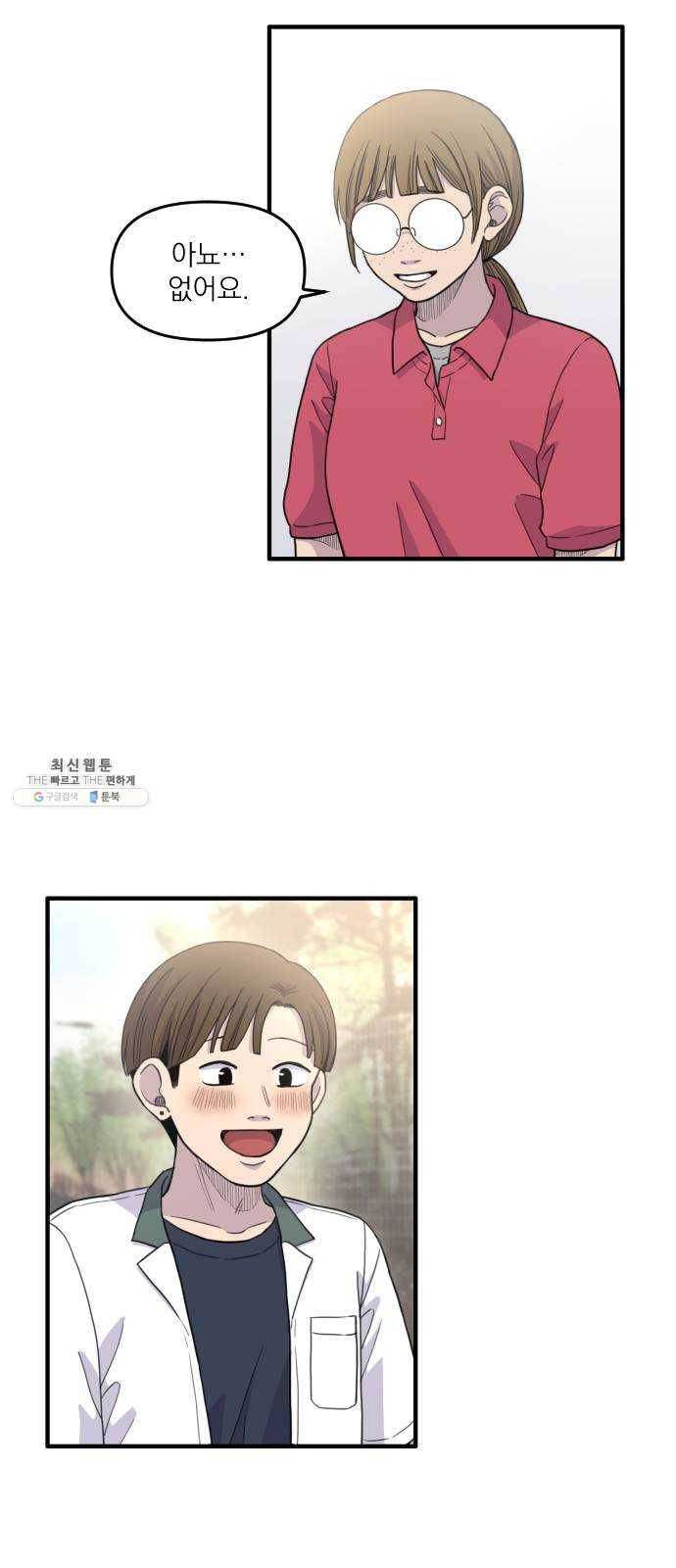 바로 보지 않는 3화 2