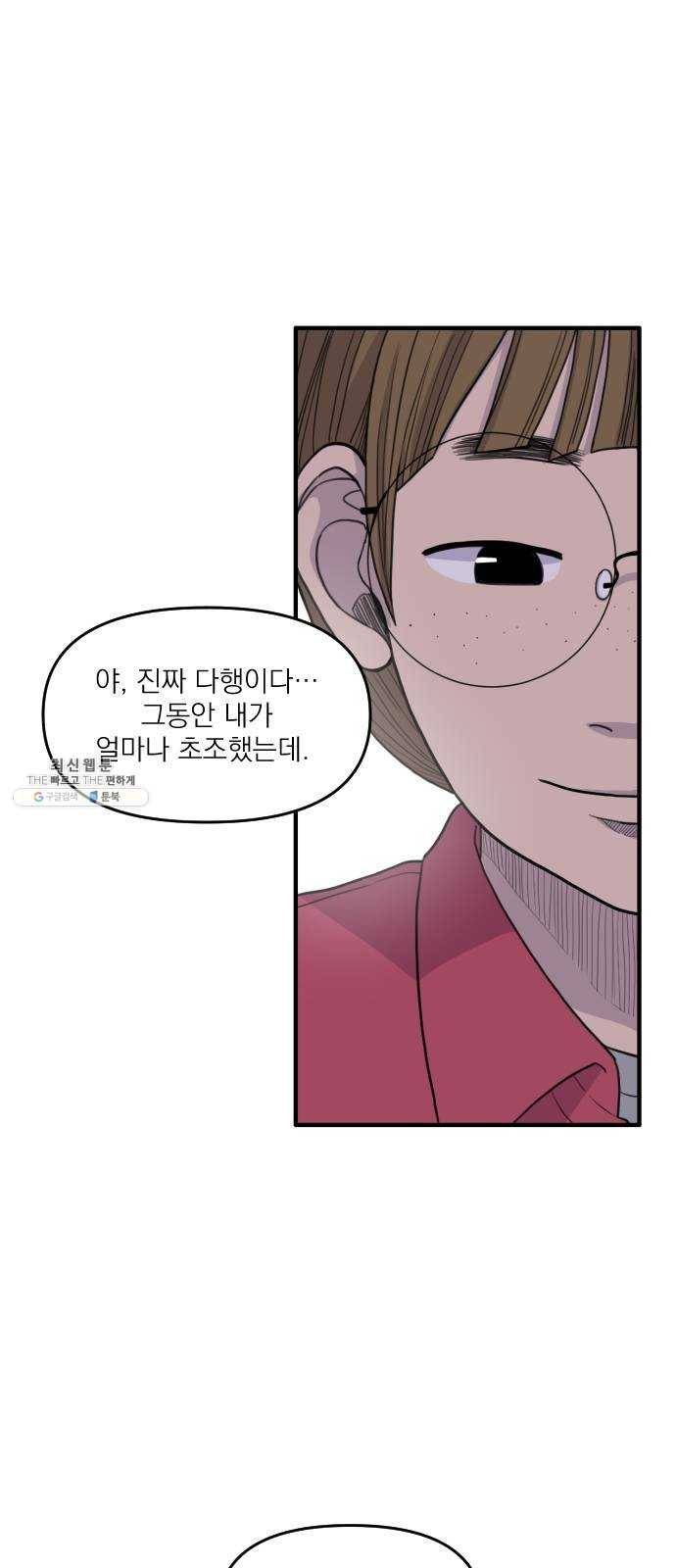 바로 보지 않는 3화 3
