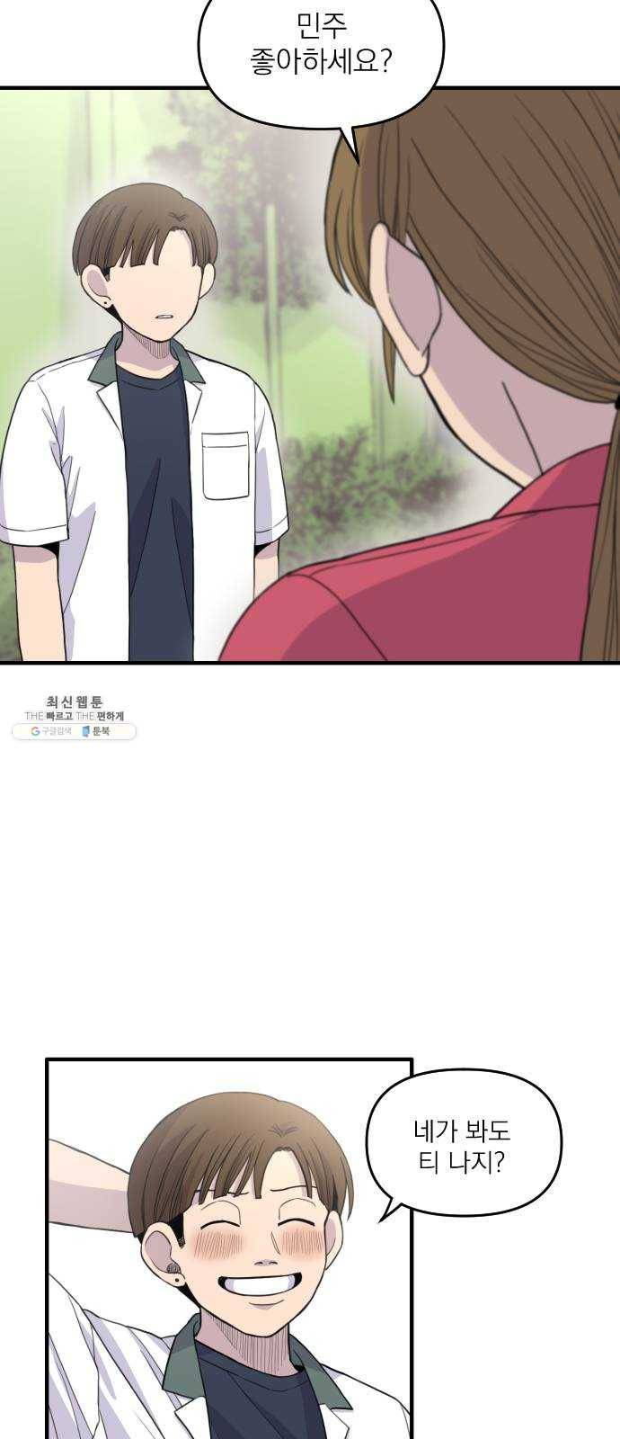 바로 보지 않는 3화 4