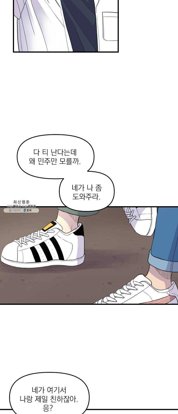 바로 보지 않는 3화 5