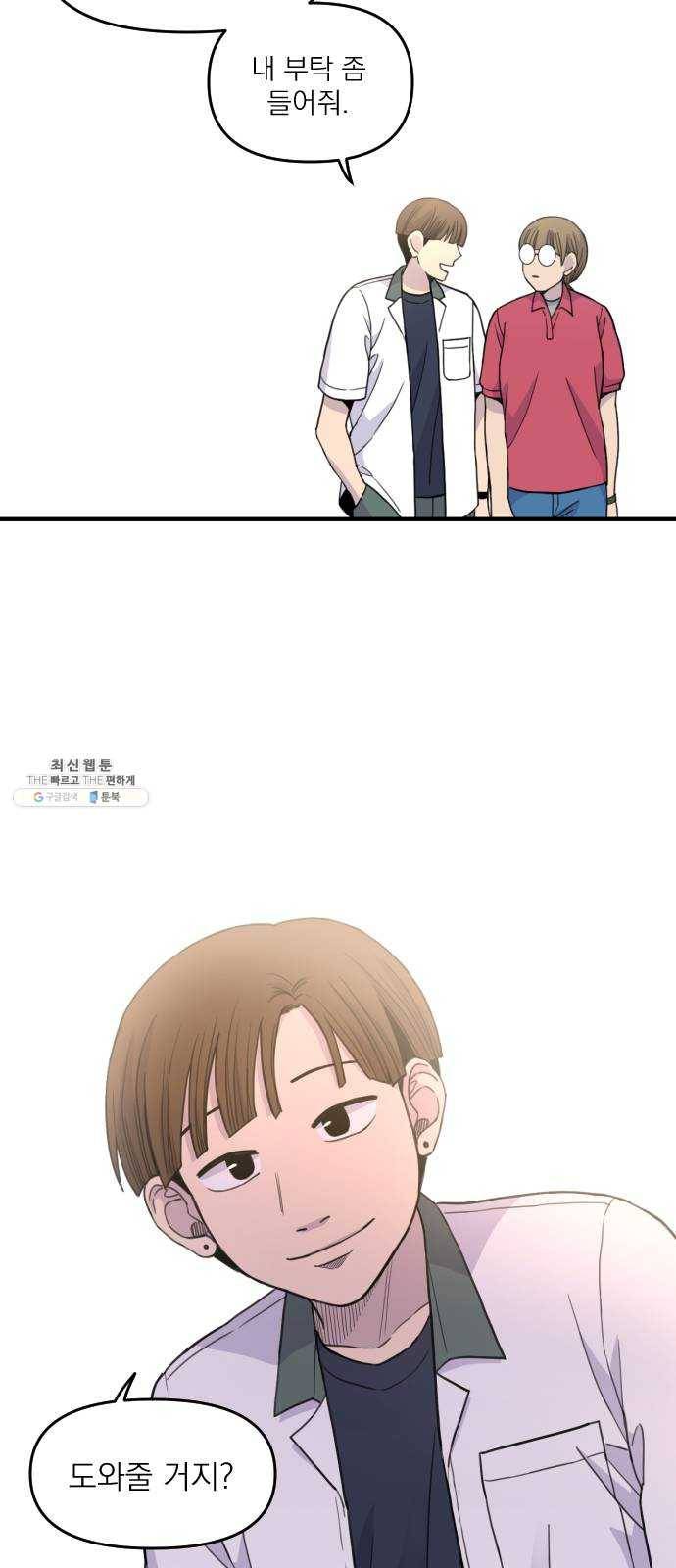 바로 보지 않는 3화 6