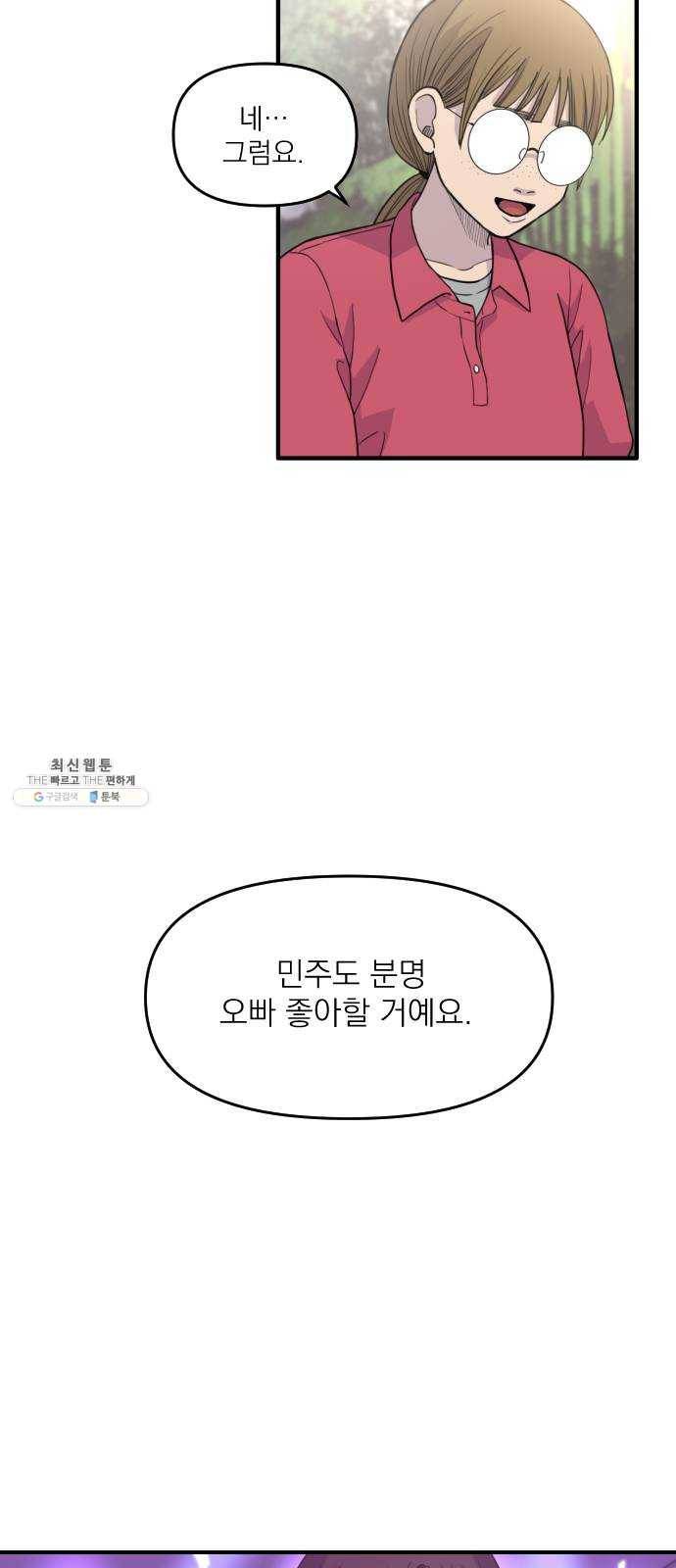 바로 보지 않는 3화 8