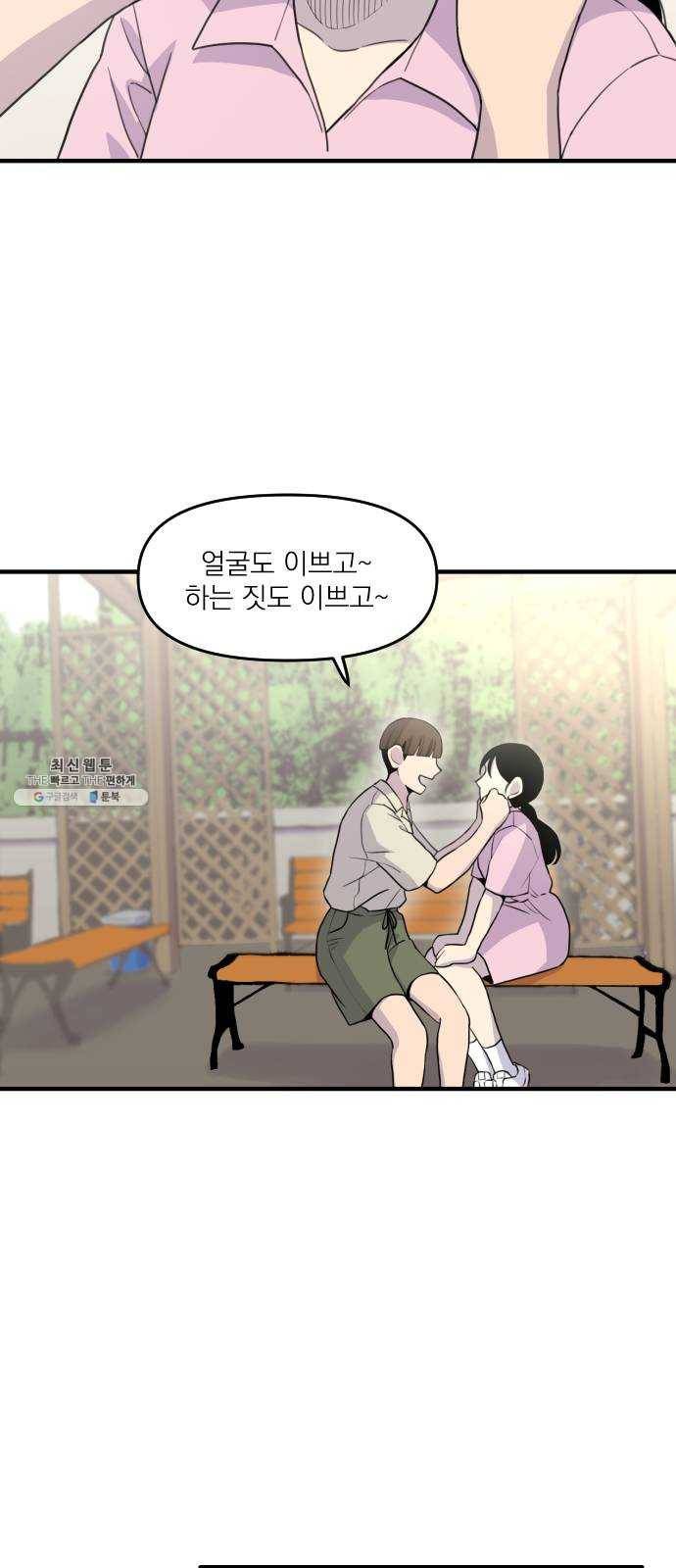 바로 보지 않는 3화 11