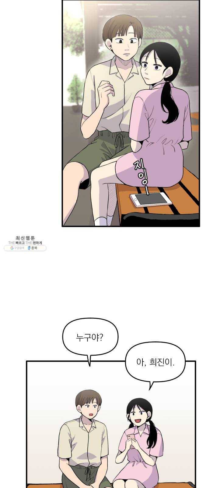 바로 보지 않는 3화 12
