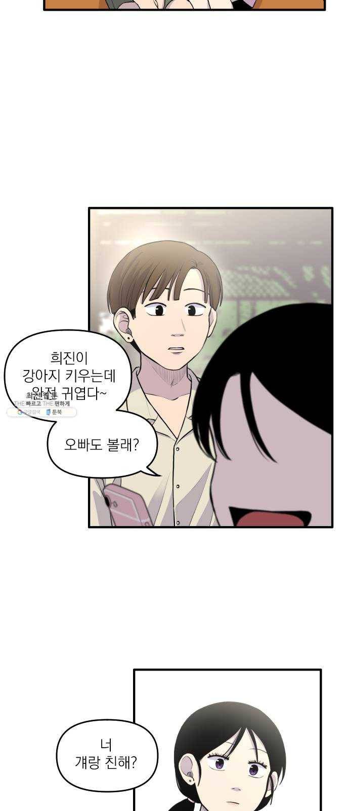바로 보지 않는 3화 13