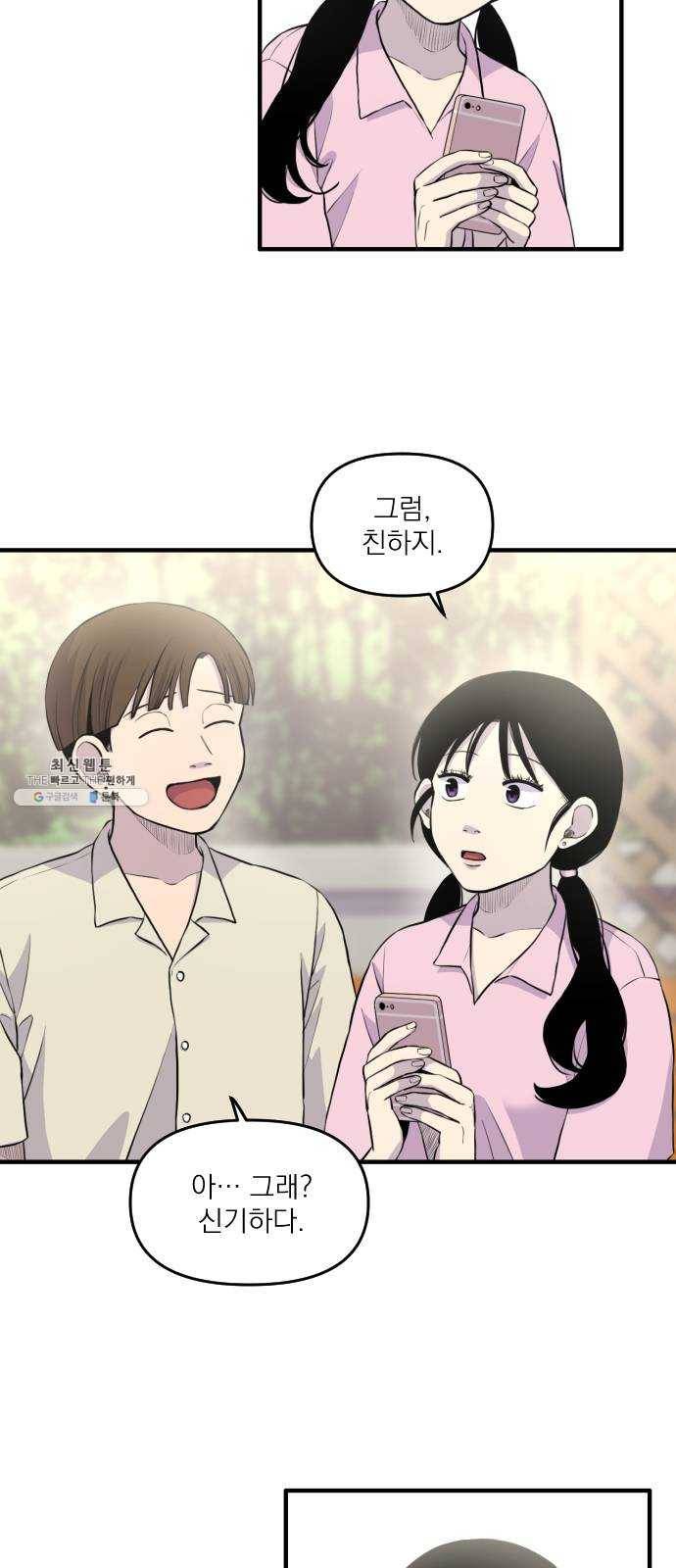 바로 보지 않는 3화 14